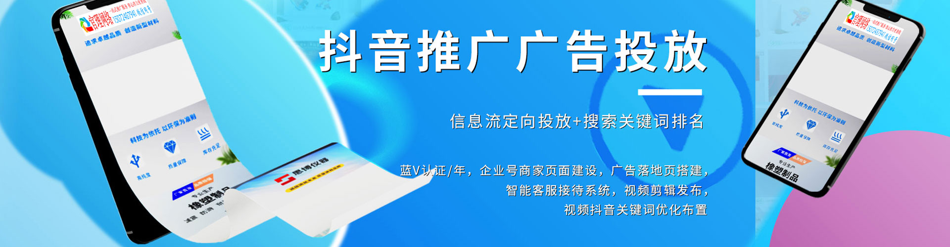 集贤信息流广告